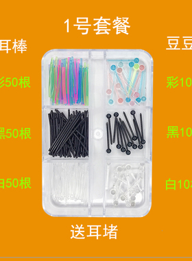 耳棒树脂迷你学生女养耳洞