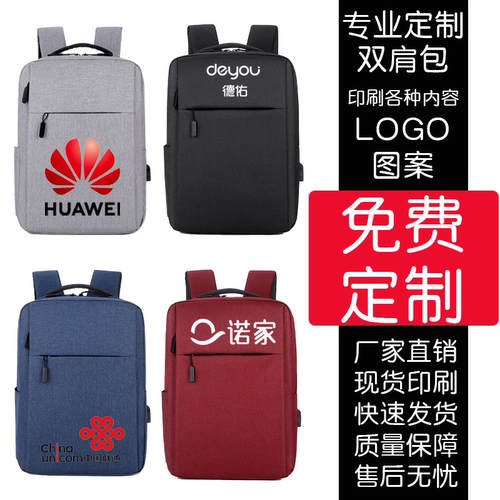 商务双肩包背包男士旅行印字图案业务电脑女工作包书包定制印LOGO - 图1