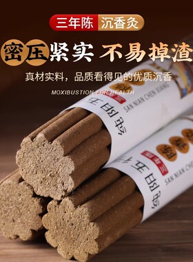 沉香灸香灸条通天灸沉香灸柱美容院全身通用檀香火莲香灸棒藏