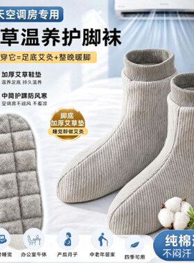 睡觉袜子女艾草底夏季2026新款空调房睡眠袜地板大码防寒脚套袜子