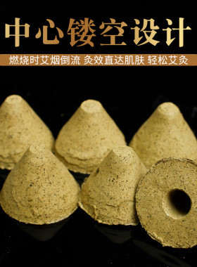 加大艾塔灸陈年锥形隔姜