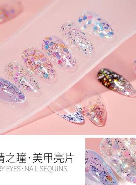 闪粉亮片指甲油饰品镭射超闪大贴片璀璨银色妖精之瞳彩色美甲亮片