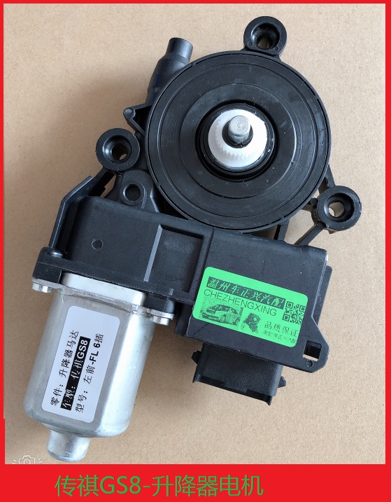 适用于传祺GS4 GS7GS8升降器总成 车窗电机 GA4GA8玻璃马达 - 图0