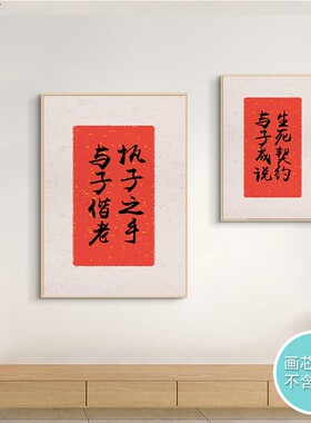 新中式风沙发背景墙书法毛笔字
