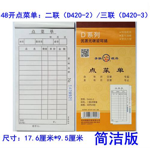 20本包邮青联点菜单 二联三联无碳复写 酒店点餐单餐饮饭店酒水单 - 图1