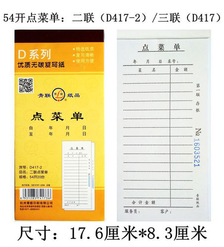 20本包邮青联点菜单 二联三联无碳复写 酒店点餐单餐饮饭店酒水单 - 图0