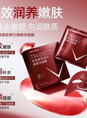 仕抗皱紧致弹力微精华面膜补水保湿柔润肌肤易吸收贴片面膜