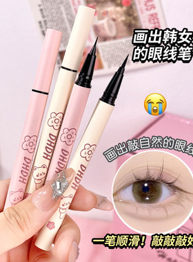 DHDH速描优美眼线液笔顺滑速干显色持久眼线笔防水不晕染跨境