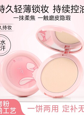 xixi瞌睡兔透亮烘焙粉饼自然清透控油定妆补妆轻薄持妆平价蜜粉饼