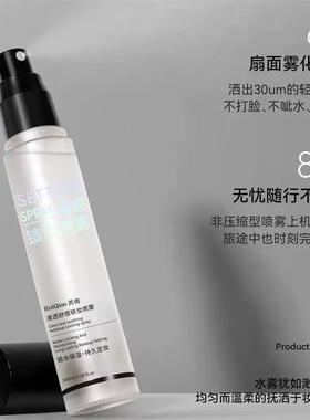 芮俏舒感锁妆喷雾轻盈水润持久控油防水防汗补水保湿自然不脱妆