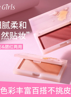 Life Girls羽雾巧色腮红粉眼影多用提气色哑光显嫩修容跨境