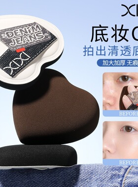 xixi约克牛仔裸感粉扑加厚超软不吃粉泡水变大干湿两用气垫粉底扑