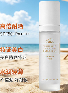 芮俏高倍美白防晒乳女面部全身隔离紫外线清爽不油腻防晒乳50++++