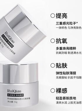 芮俏玻尿酸轻透水光素颜霜裸妆遮瑕提亮肤色隐形毛孔懒人爆款