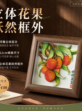 顺顺荔荔非遗立体剪纸摆台
