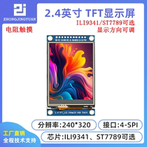 High definition 2 4 inch LCD screen 2 4 inch TFT LCD SPI serial port touch TFT color screen ILI9341 Drive