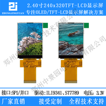 2 4 inch TFT LCD screen high-definition lcd display 240x320 ili9341 Drive serial port screen lcd liquid crystal