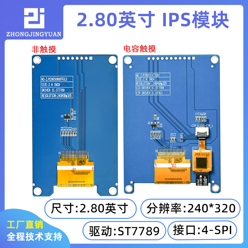 2.8寸TFT LCD液晶屏高清IPS显示屏240x320 ST7789驱动SPI接口串口 - 图1