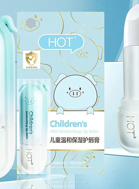 HOT猪猪儿童温和保湿护唇膏