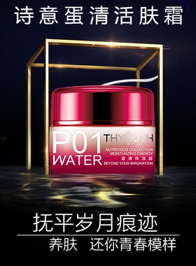 蛋清保湿霜秋冬补水诗意