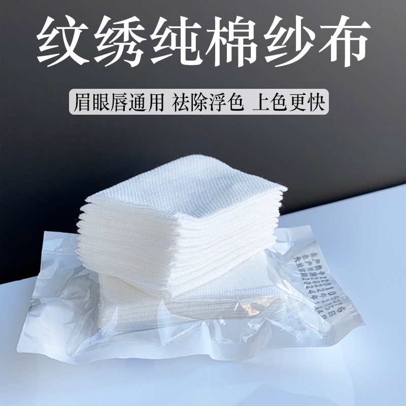 纹绣用品纹绣专用无菌干纱布独立包装按压专用吸附力超强唇部专用 - 图1