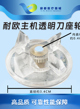耐欧粉碎机配件-链接轮透明/黑色-白色硅胶密封圈-白色减震胶垫
