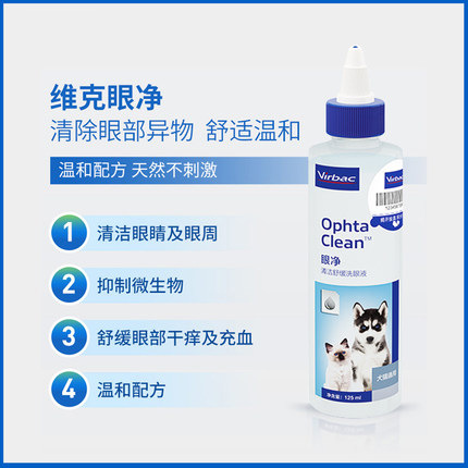 法国维克眼净猫咪眼药水60ml去泪痕消炎宠物狗狗滴眼液眼部清洁液 - 图2