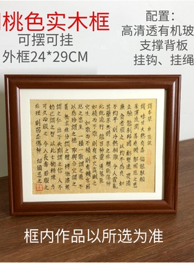稚愚子书法钱本草摆台挂框