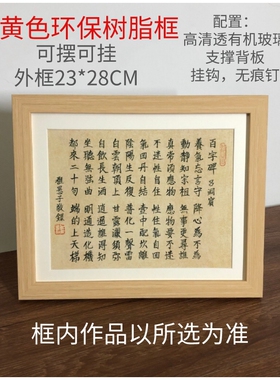 吕洞宾吕祖百字碑稚愚子书法