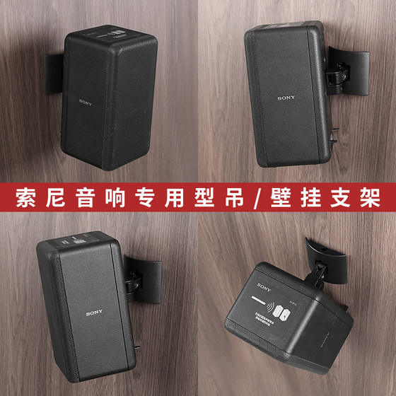 适用索尼rs3s音箱吊顶架壁挂架音响支架环绕墙架托架旋转