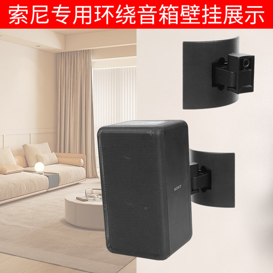 适用索尼rs3s音箱吊顶架壁挂架音响支架环绕墙架托架旋转