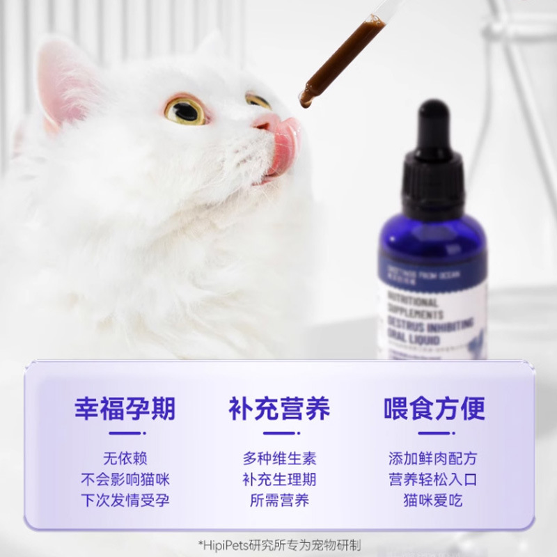 猫咪禁情滴管口服液抑制情欲缓解发情焦躁情绪成猫通用营养补充剂 - 图2