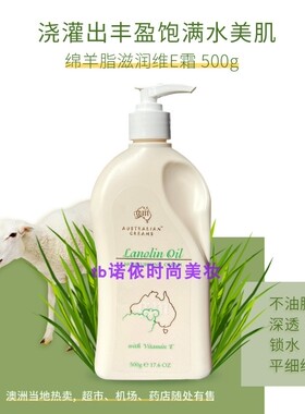 G&M澳芝曼绵羊脂滋润维E身体乳