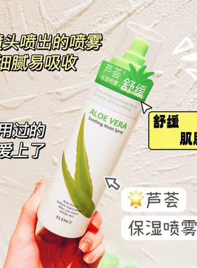 ELENCE艾丽施芦荟保湿卸妆水