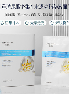 正品贝茵希重组胶原蛋白多肽紧致抗皱精华液面膜10片装 细腻补水