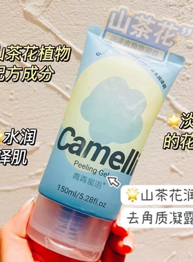 YESNOW盈雪青青蜜语去角质凝露