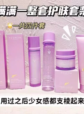 YESNOW盈雪葡萄籽水润清透洁面乳150ml 清洁毛孔卸妆补水保湿洗面