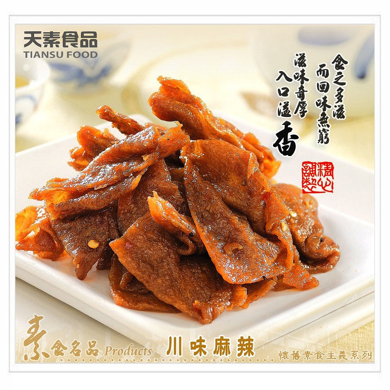 台湾素食牛肉干仿荤食品好吃小零食佛家纯素肉干麻辣天素香菇素蹄-图1