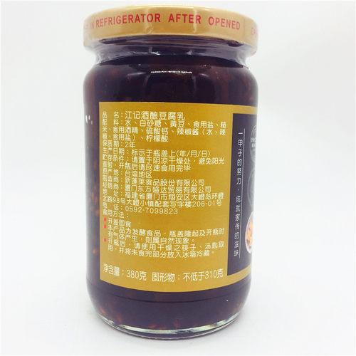 满3瓶包邮 台湾原装进口  江记元气酒酿豆腐乳380G - 图1