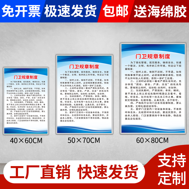 保安室管理规章制度标识牌公司小区工厂安全管理规章制度牌门卫安保岗位职责行为守则墙贴信息公示栏告示牌 - 图1