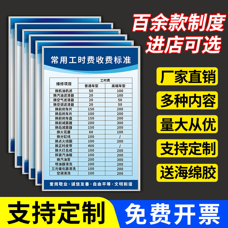 汽修厂规章制度牌上墙4S店修理厂车辆维修设备管理举升机操作规程员工行为准则修理价目表收费标准标识牌墙贴 - 图0