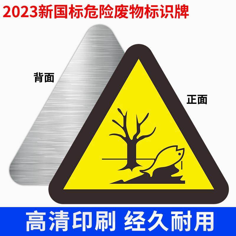 2024年新版国标危废标识牌危险废物标签医疗废物暂存间贮存场所标贴废气排放口仓库固废分区设施汽修厂标志牌-图1