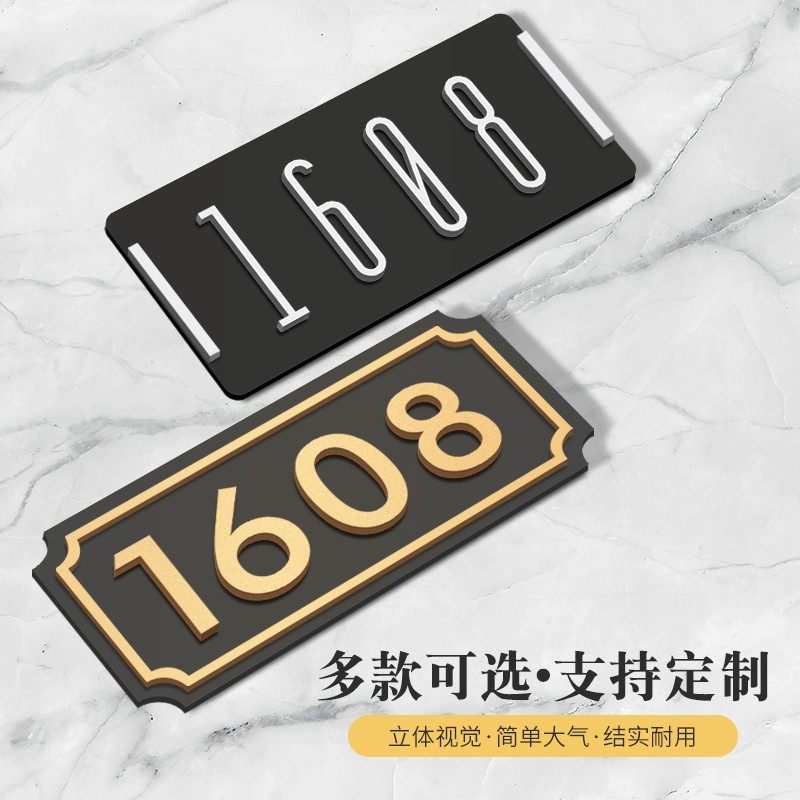 亚克力门牌号码牌家用定制数字门贴创意个性房间号家庭住宅入户门号轻奢标识酒店宾馆包厢宿舍高档房号订做_虎窝淘