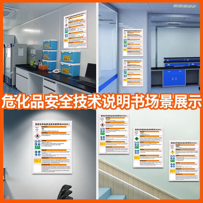 危险化学品安全技术说明书msds硫酸酒精盐酸乙醇周知卡标识牌工厂仓库车间危化品易燃有毒腐蚀警示提示牌定制-图3