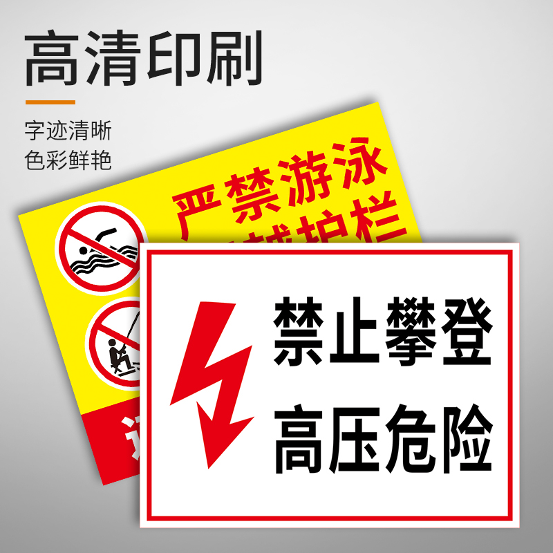 请勿倚靠禁止翻越警示标识牌严禁攀爬攀越跨越护栏栏杆安全提示牌贴纸鱼塘水深危险请勿靠近警告标志标牌定制 - 图1