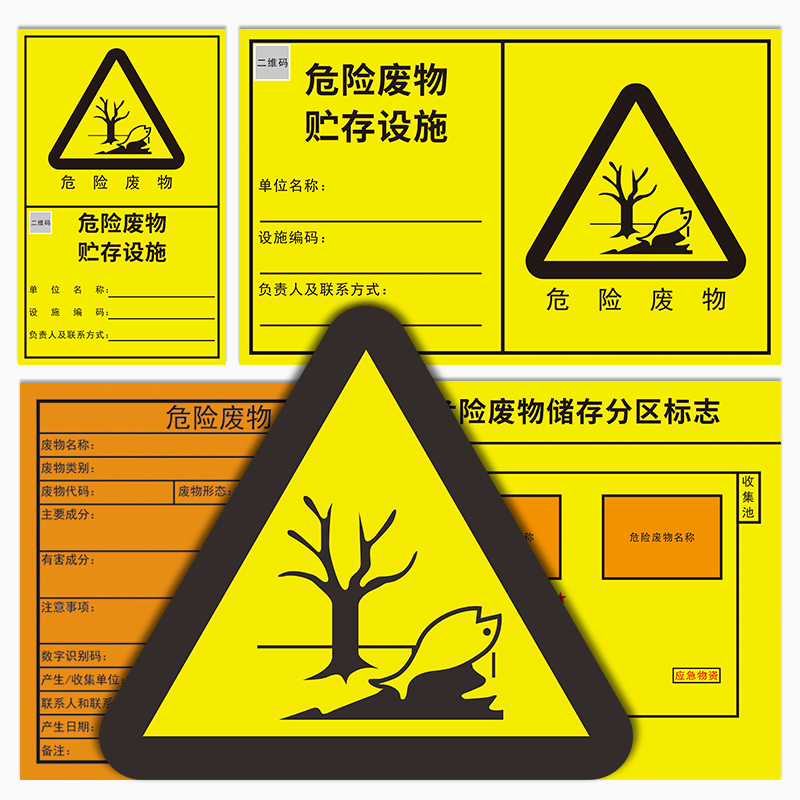 2024年新版国标危废标识牌危险废物标签医疗废物暂存间贮存场所标贴废气排放口仓库固废分区设施汽修厂标志牌-图3