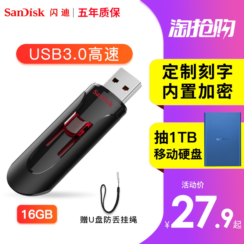 閃迪U盤16g 高速USB3.0 CZ600 16G定製加密電腦優盤16g快閃記憶體系統盤