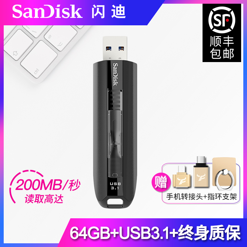 閃迪 CZ800 64G U盤 USB3.1高速優盤 創意商務加密 快閃記憶體盤 200M/s