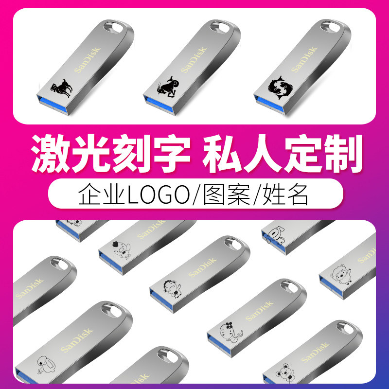闪迪U盘128u盘高速USB3.1 CZ74 128G优盘车载金属定制加密闪存盘_虎窝淘