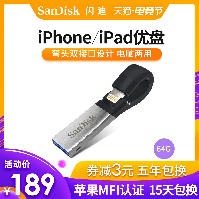 閃迪64g蘋果手機u盤iPhone7/6s/iPad記憶體擴容器3.0電腦兩用U盤
